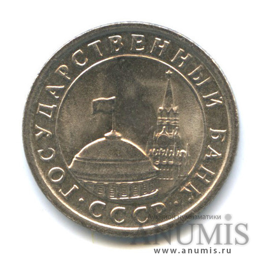 50 копеек 1991 Л