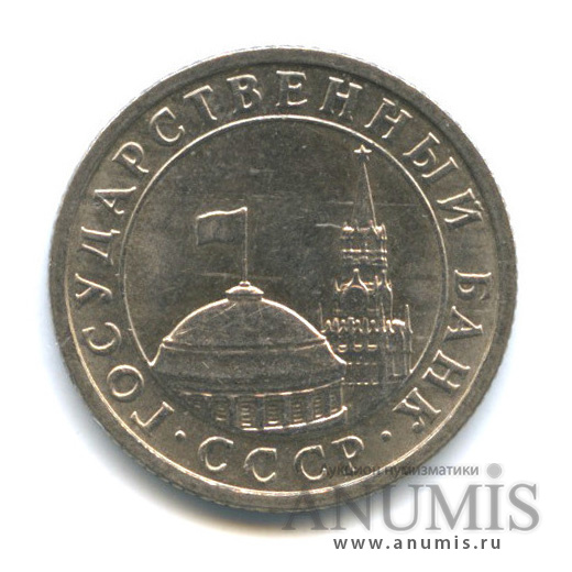 50 копеек 1991 Л