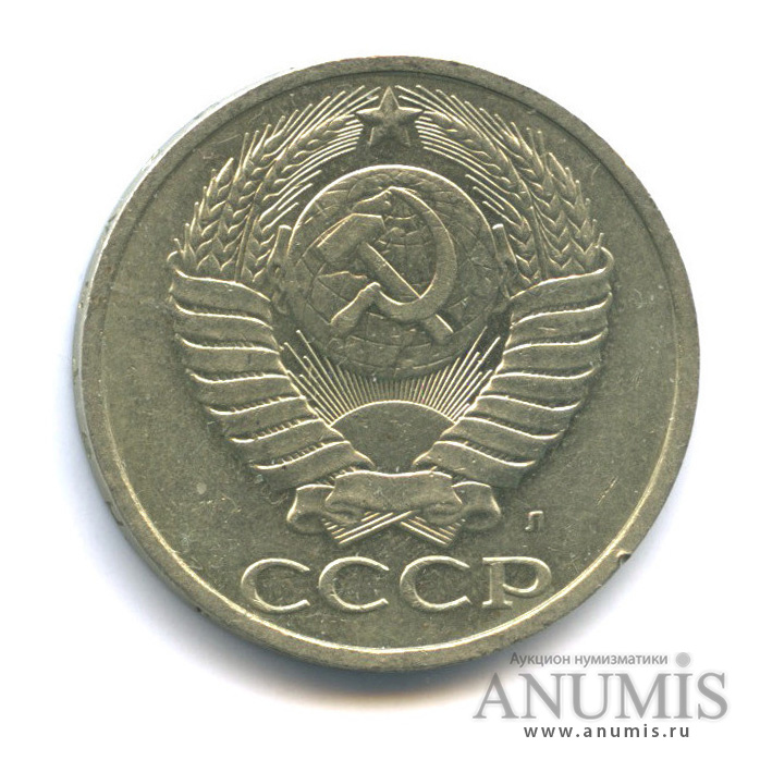 50 копеек 1991 Л