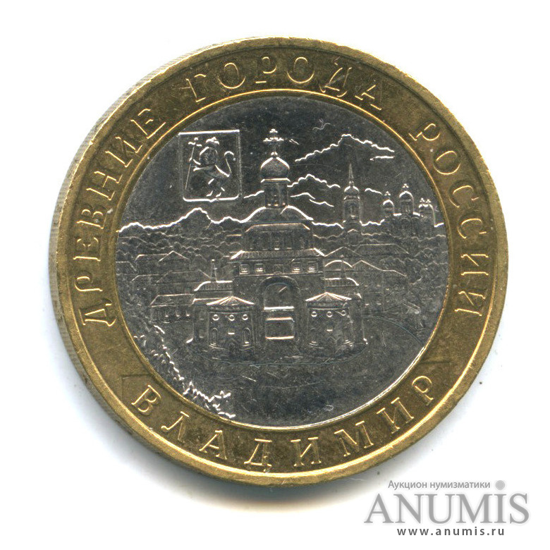 10 рублей 2008 ММД — Владимир (XII в.)