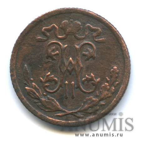 ½ копейки 1898 СПБ — Вензель Николая II