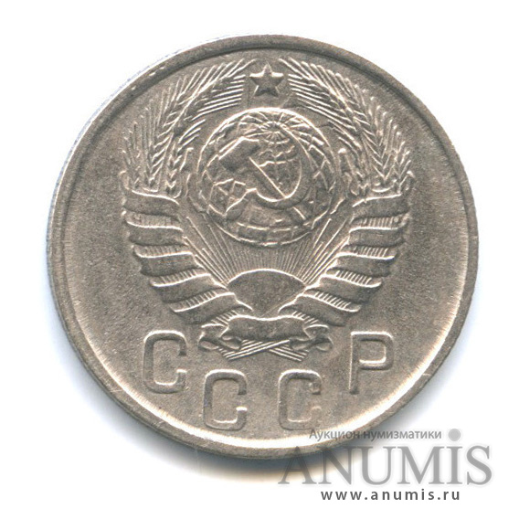 15 копеек 1943 — Венок 11 лент