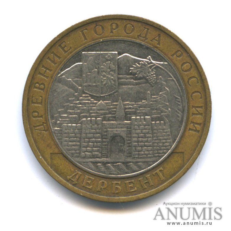 10 рублей 2002 ММД — Дербент