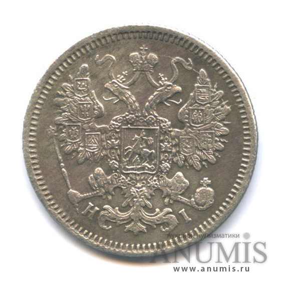 15 копеек 1871 СПБ НI — Новый орел (Новый орел)