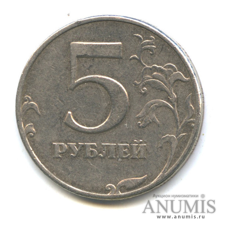 5 1998 спмд. Сколько стоит монета 5 рублей 1998 года цена.