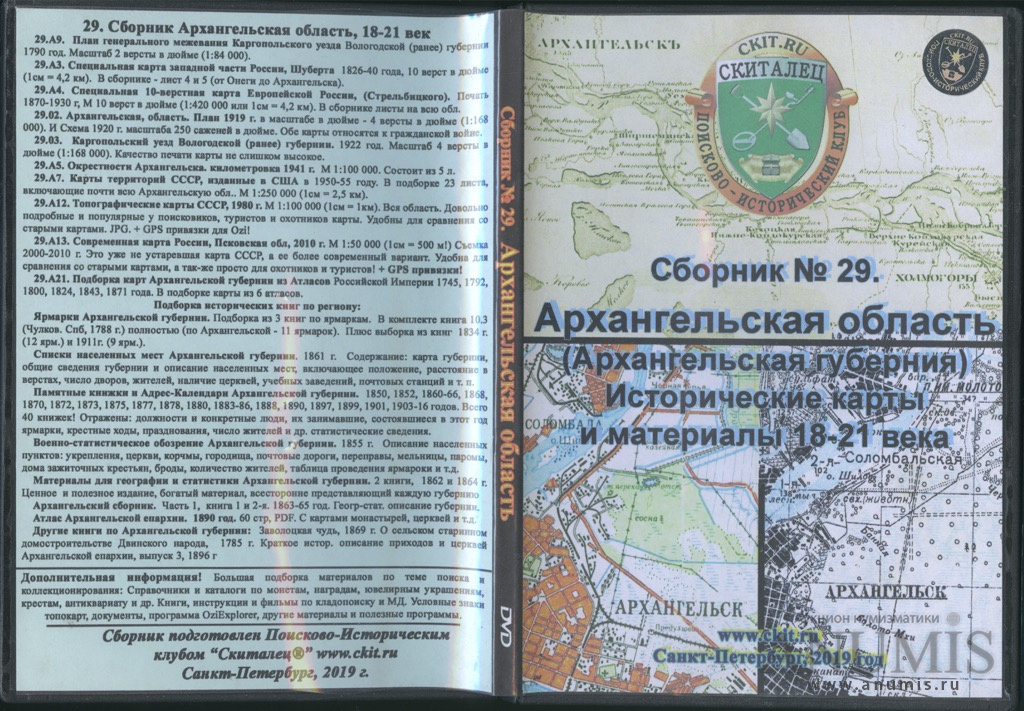 Дневник 29 архангельская область. Военные книги Архангельская область. Атлас Архангельской области 1976. Сборник карт Ленинградская область 18-21 ВВ. Атлас Архангельской области школьный.