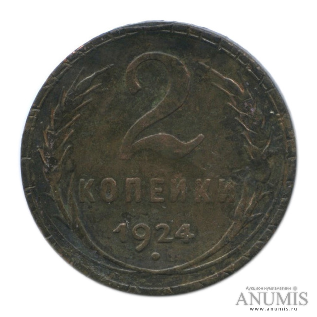 2 копейки 1924 — На Николаевском кружке, гладкий гурт