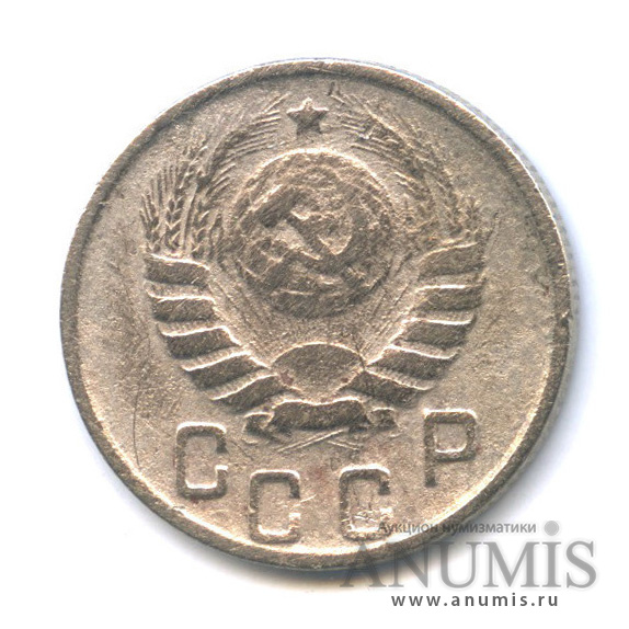 15 копеек 1944 — Венок 11 лент
