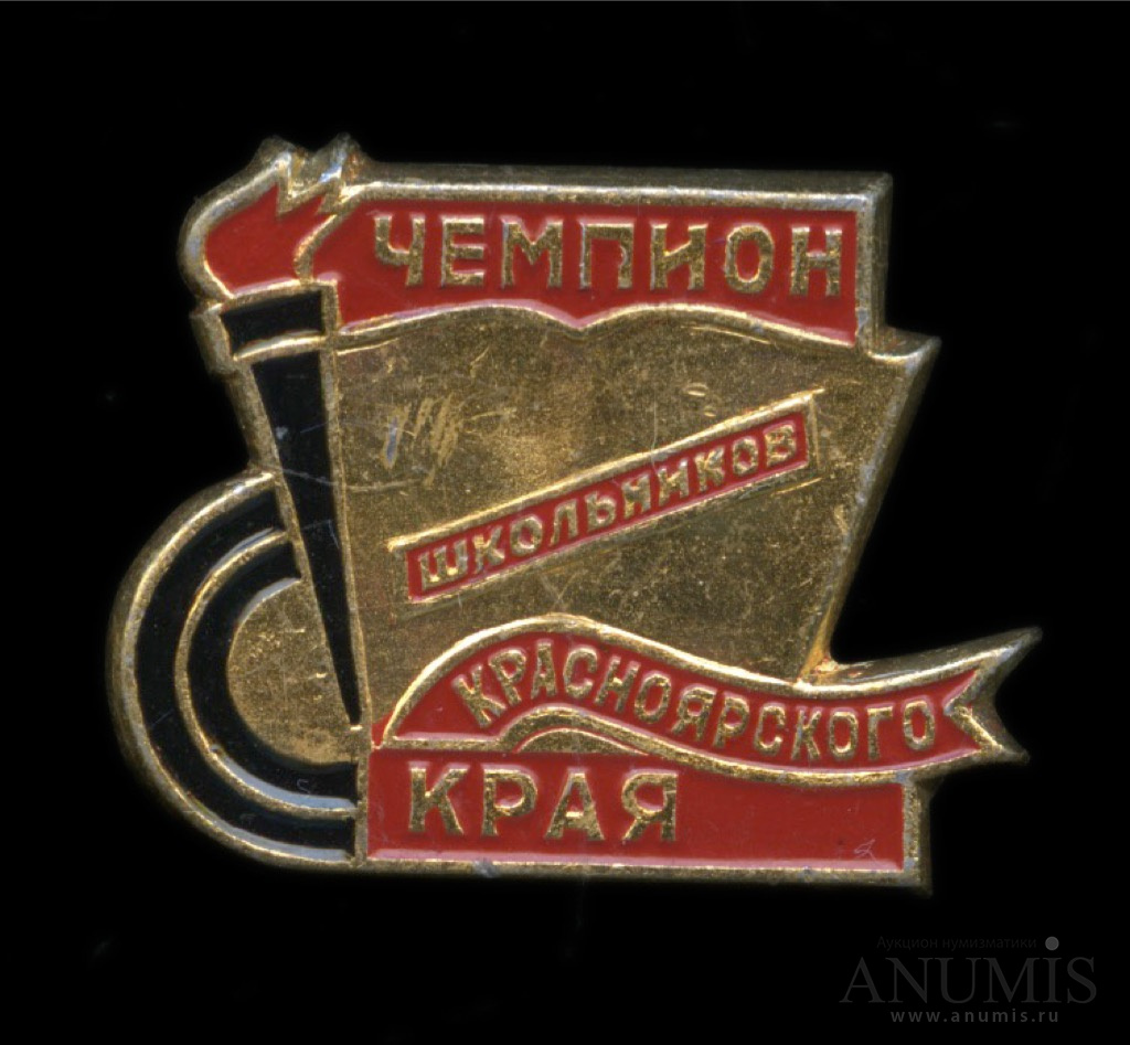 Края ссср. Значки Красноярский край СССР. Champion знак. Знак чемпион МДУ. 6 Краев в СССР.