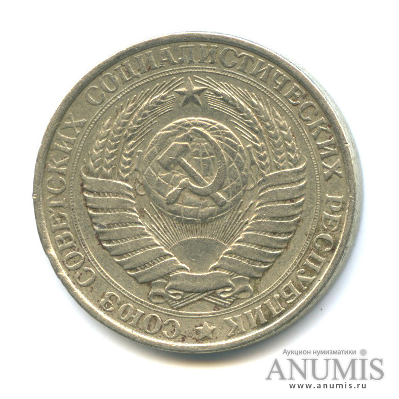 1 рубль 1961