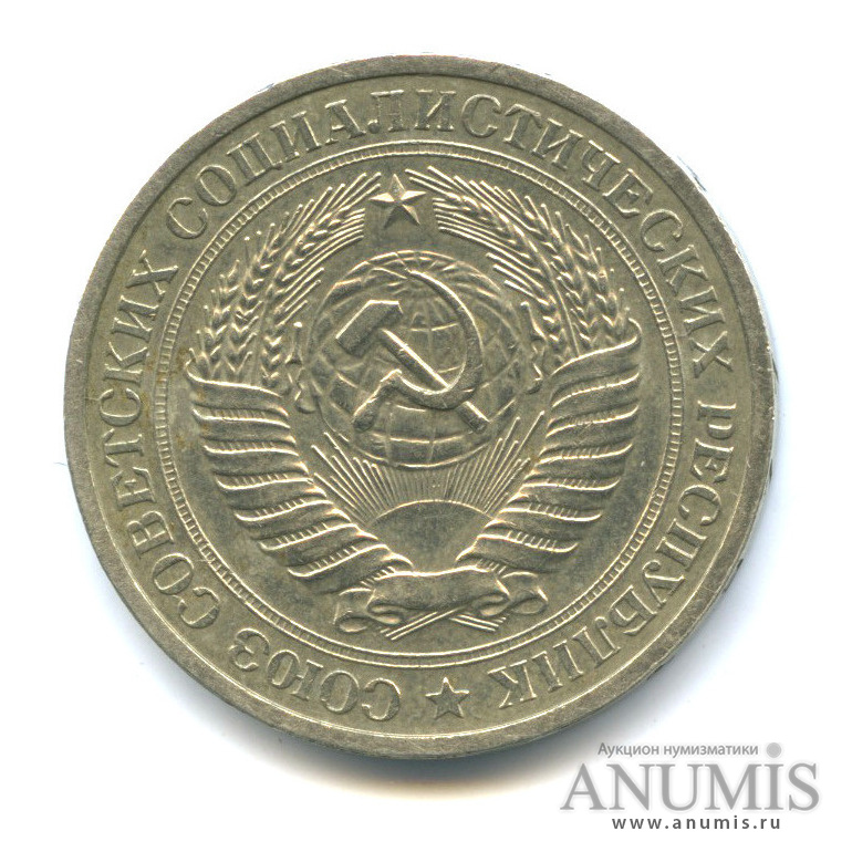 1 рубль 1977