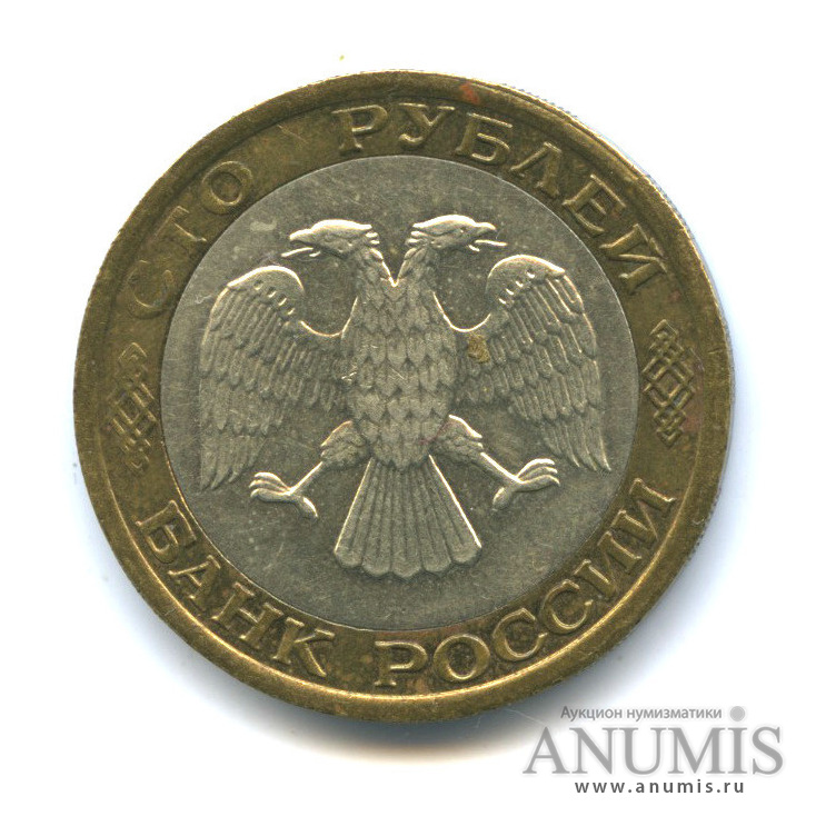 100 рублей 1992 ММД