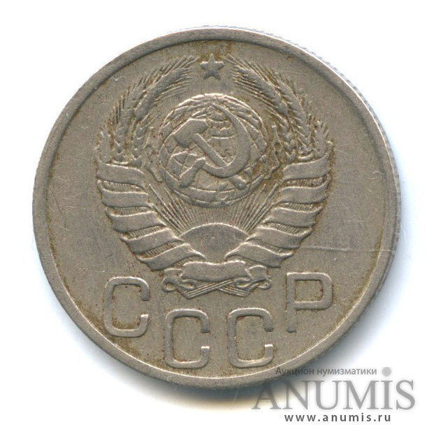 20 копеек 1941 А — Венок 11 лент. л/c: Звезда плоская (л/c: Звезда плоская)