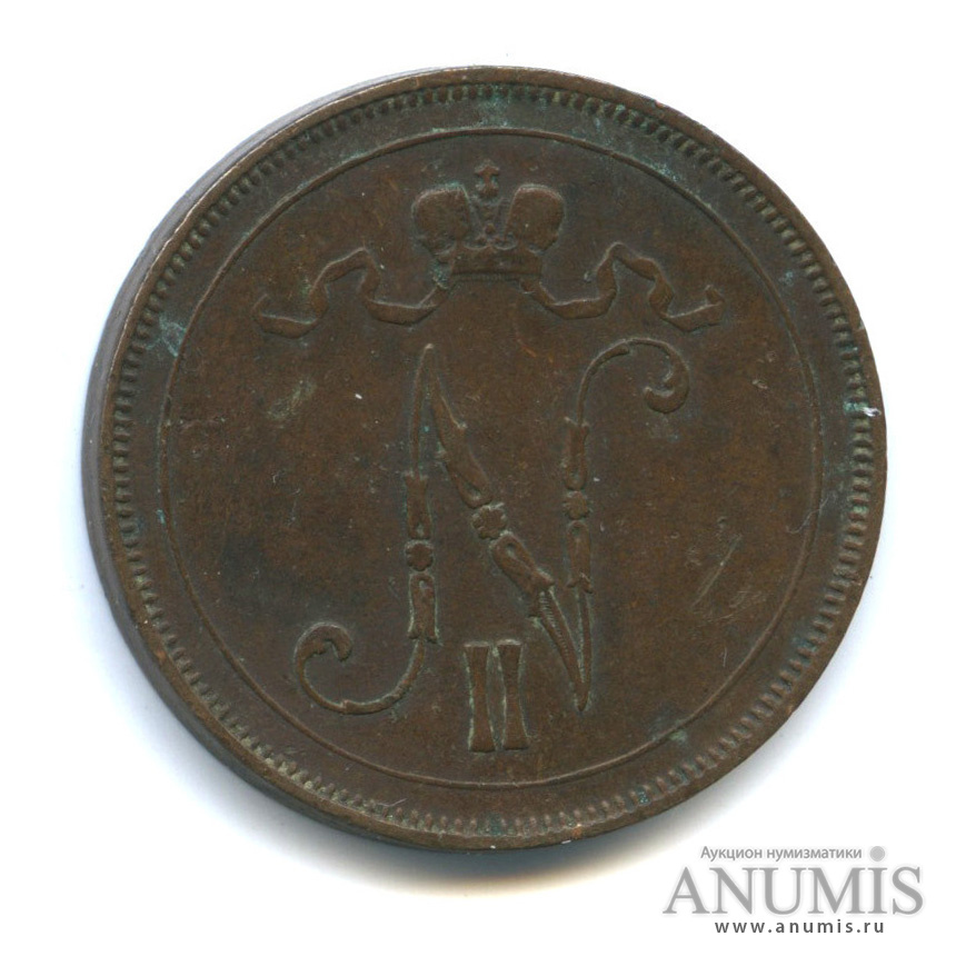 10 пенни 1897 — Для Финляндии. Вензель Николая II