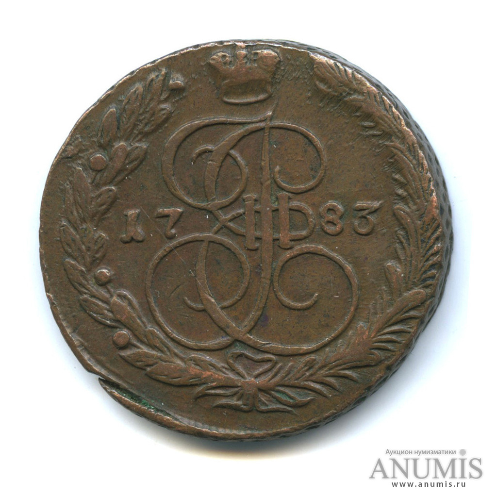 5 копеек 1783 ЕМ — Вензель императрицы Екатерины II Великой. Орел 1780 г. Екатеринбург (Орел 1780 г. Екатеринбург)