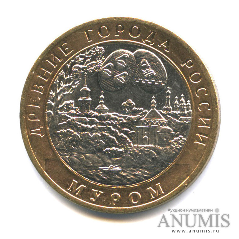 10 рублей 2003 СПМД — Муром