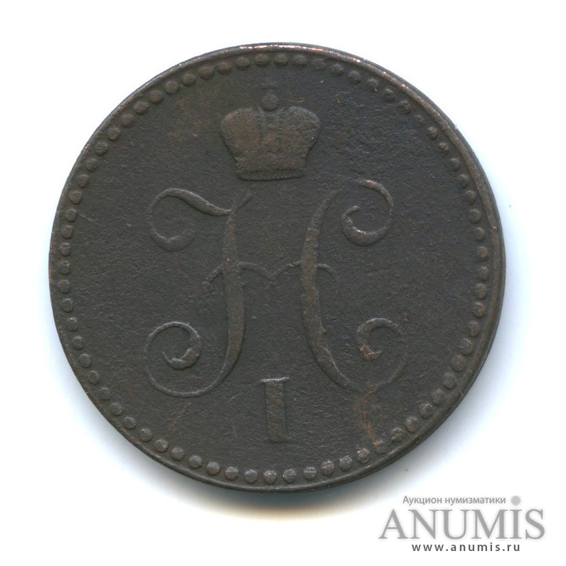 1 копейка серебром 1841 СПМ