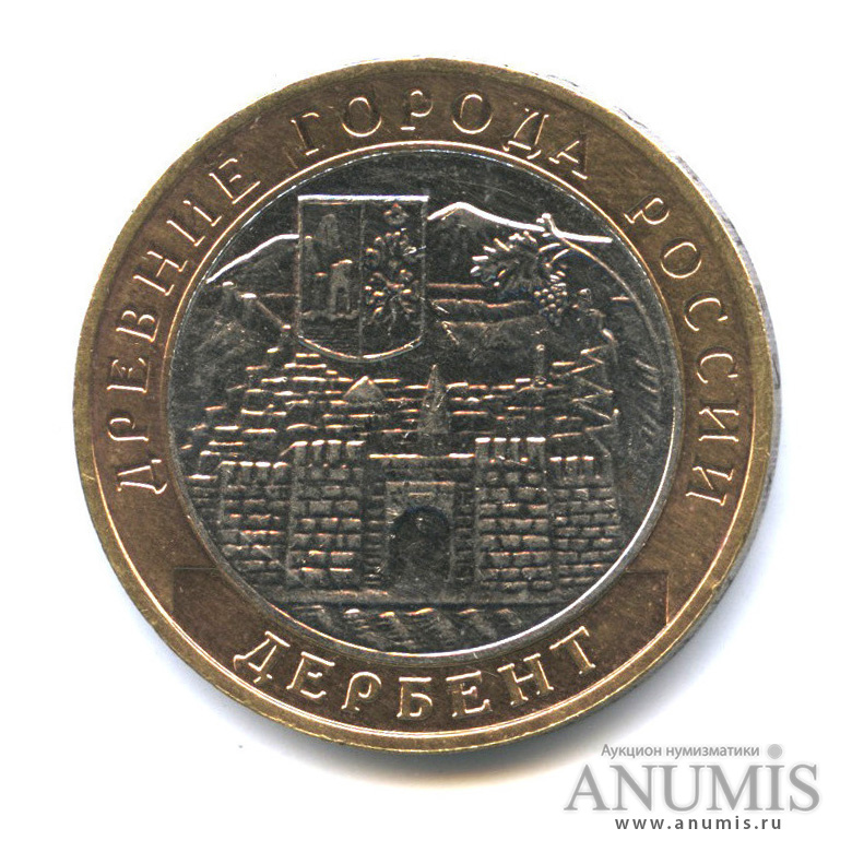 10 рублей 2002 ММД — Дербент