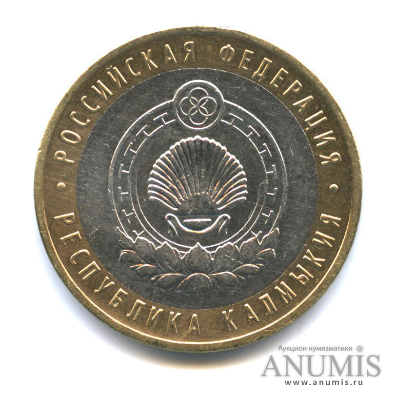 10 рублей 2009 ММД — Республика Калмыкия