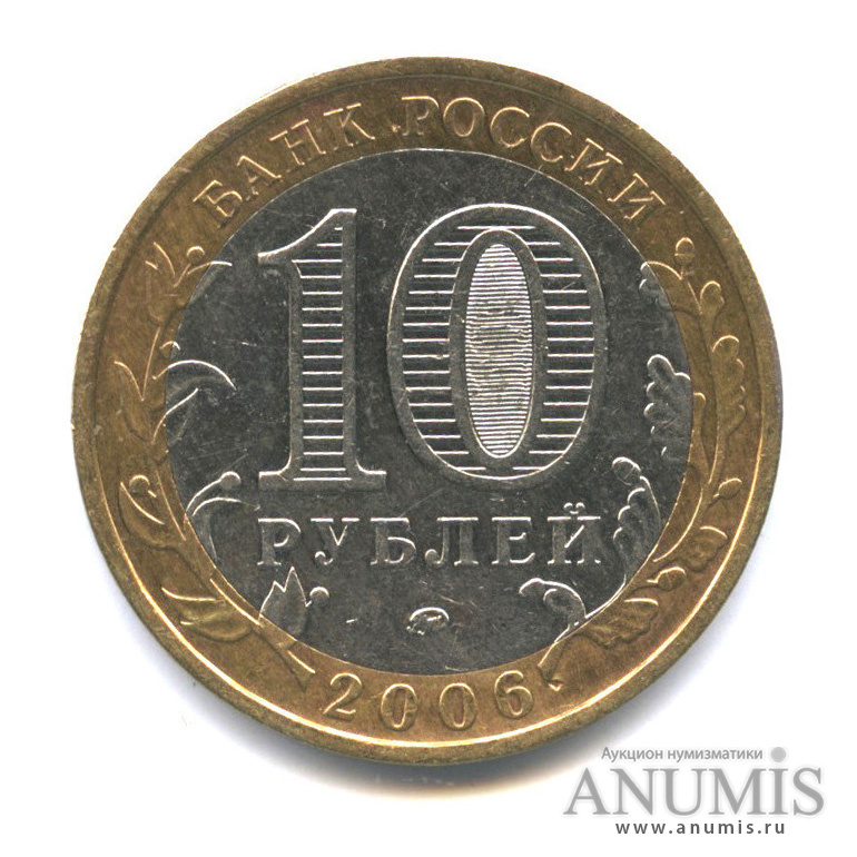 10 рублей 2006 ММД — Каргополь