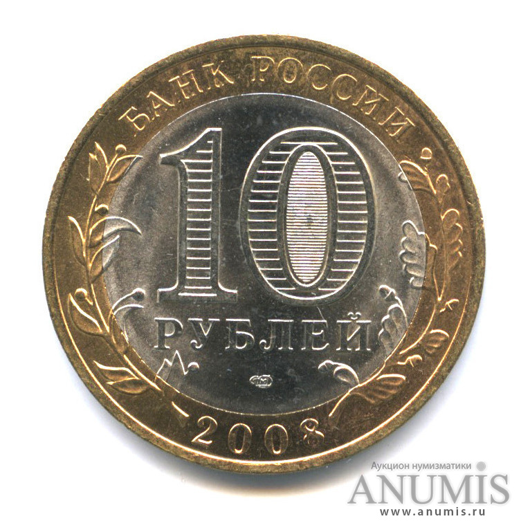 10 рублей 2008 СПМД — Приозерск, Ленинградская область (XII в.)