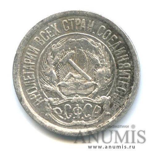 10 копеек 1923