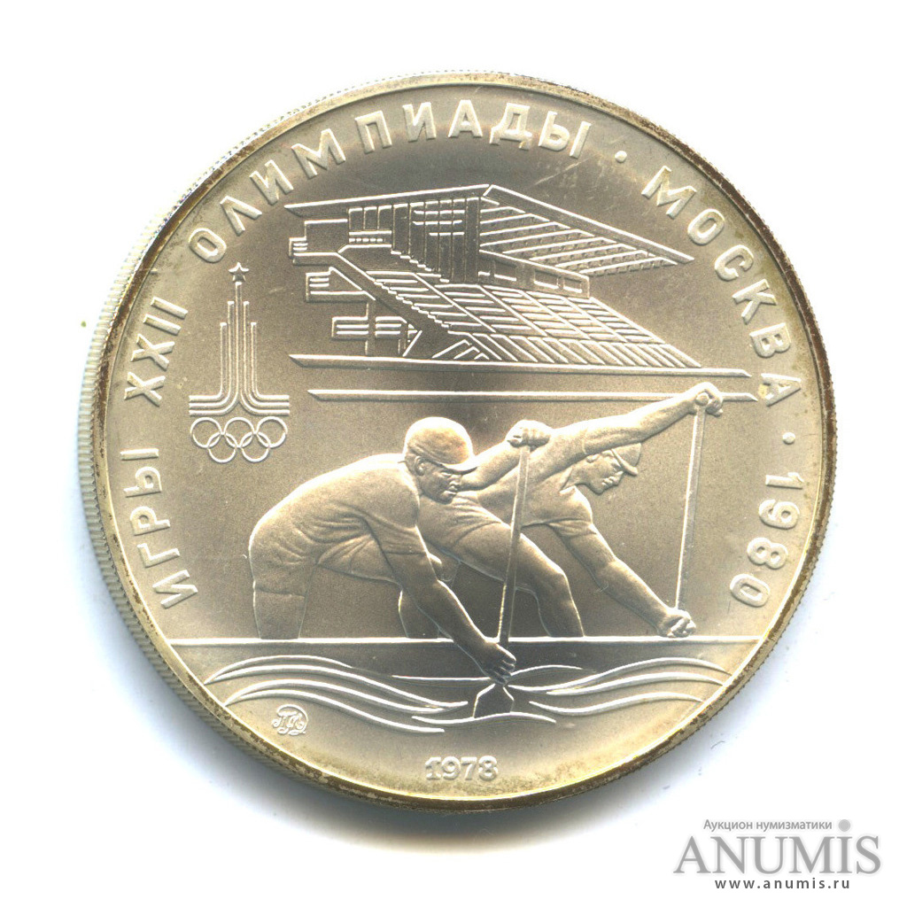10 рублей 1978 ММД — Быстрее: Гребля