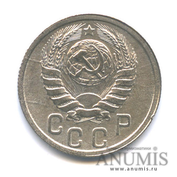 15 копеек 1938 — Венок 11 лент