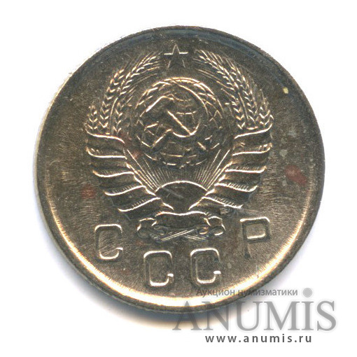 10 копеек 1941 — Венок 11 лент