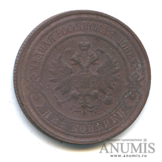 2 копейки 1915