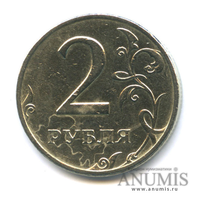 2 рубля 1999 ММД