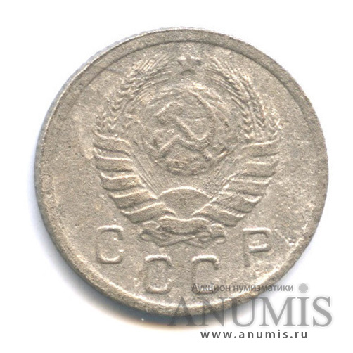 10 копеек 1945 — Венок 11 лент