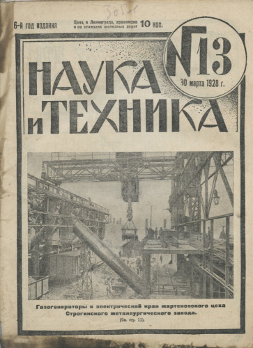 Издание наука. Советский журнал наука и техника. Технические журналы СССР. Журналы о науке и технике СССР. Советские журналы наука.