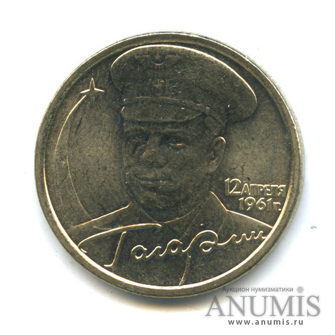 Купить 2 Рубля 2001 Год Гагарин