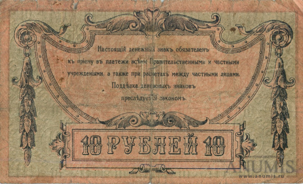 10 рублей 1918 — В/з вензель, с серии АЗ-51 и далее (Без в/з. Серии АД-65…АЗ-50)