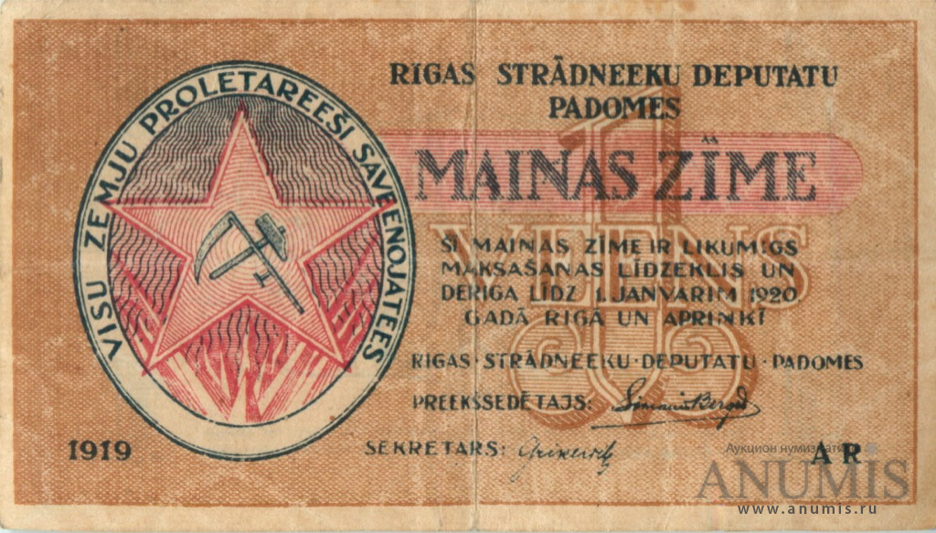 1 рубль 1919