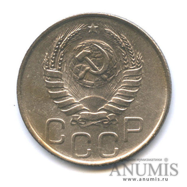 20 копеек 1944 — Венок 11 лент