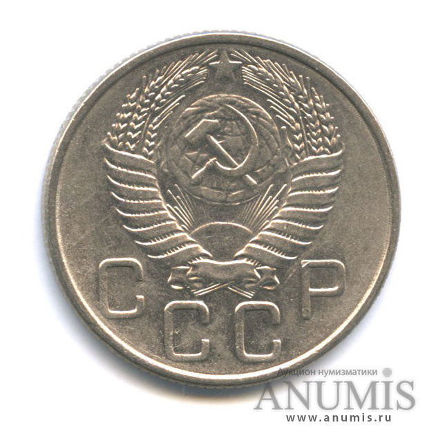 20 копеек 1956 — Венок 16 лент, яркий штемпельный блеск