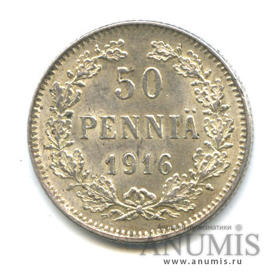 50 пенни 1916 S — Для Финляндии