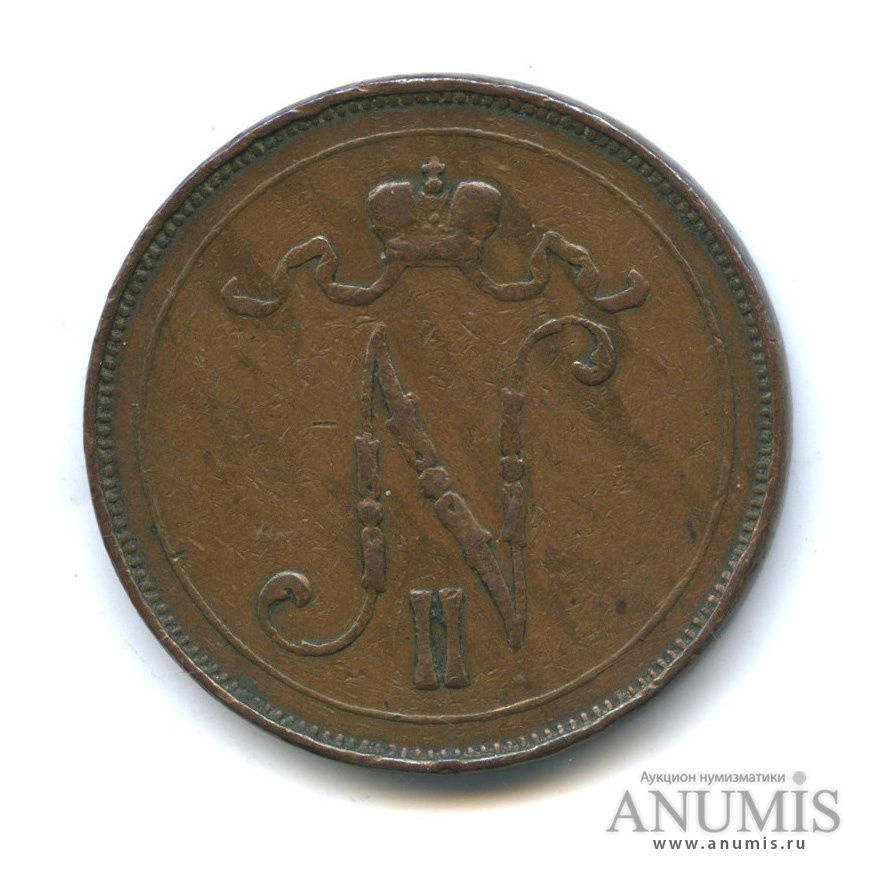 10 пенни 1907 — Для Финляндии. Вензель Николая II