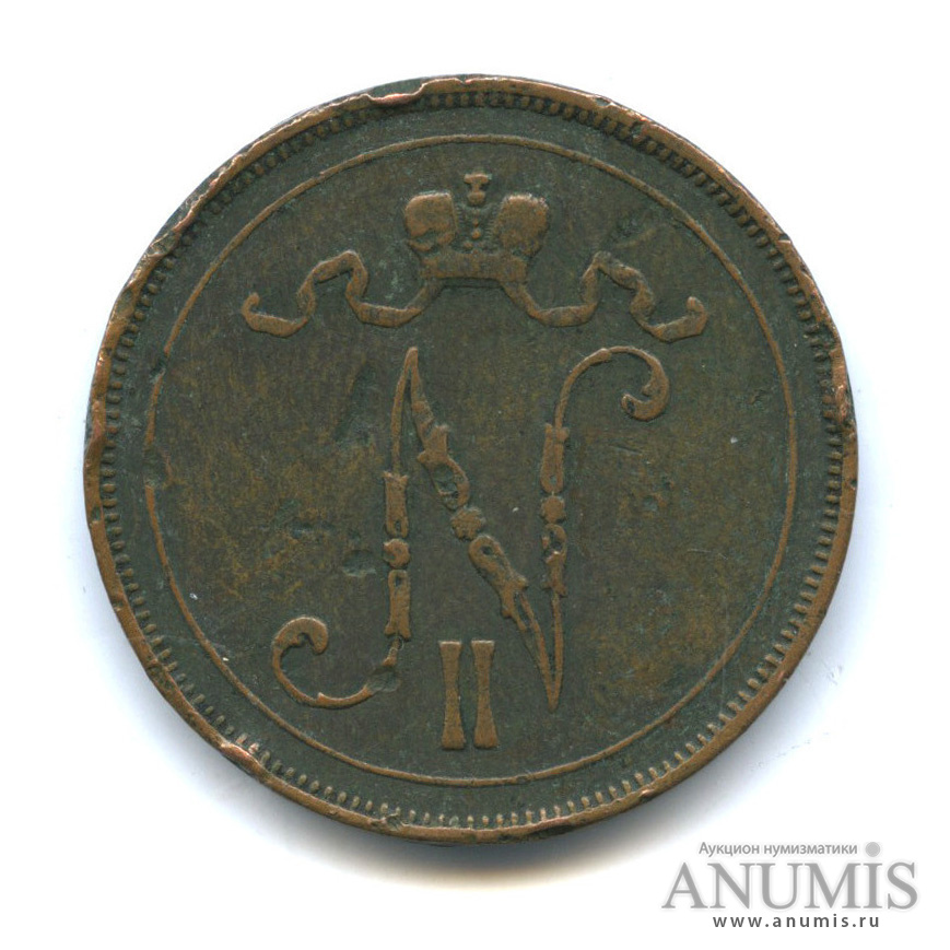 10 пенни 1905 — Для Финляндии. Вензель Николая II