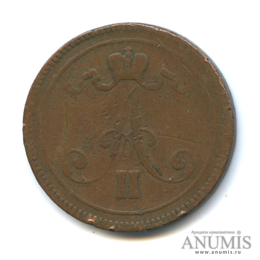 10 пенни 1865 — Для Финляндии. Вензель Александра II