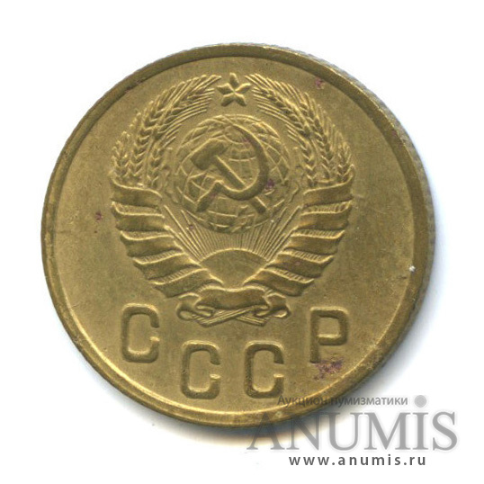 2 копейки 1946 — Венок 11 лент