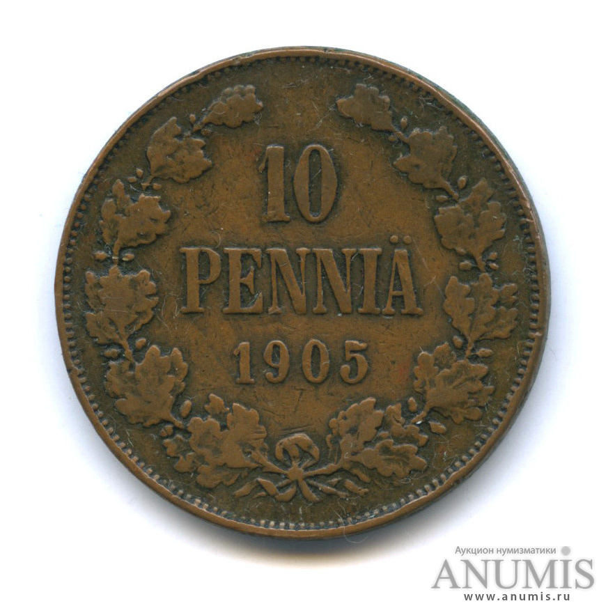 10 пенни 1905 — Для Финляндии. Вензель Николая II
