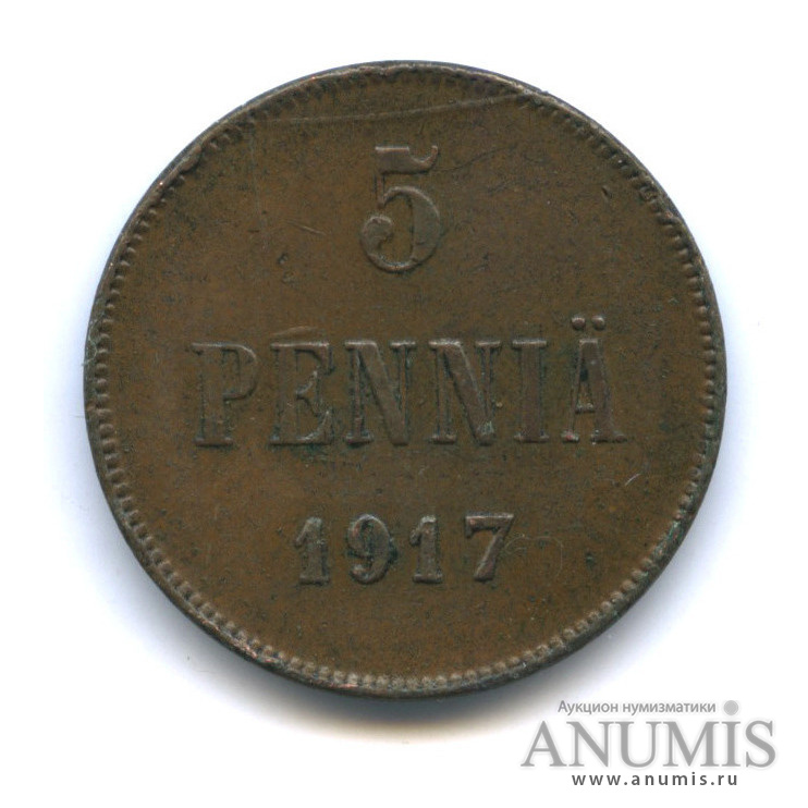 5 пенни 1917 — Для Финляндии. Вензель Николая II