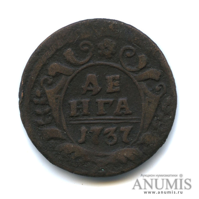 Деньга (½ копейки) 1737 — (½ копейки) - Орел 1730 г (Орел 1730 г.)