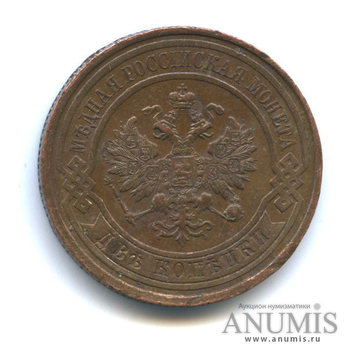 2 копейки 1915