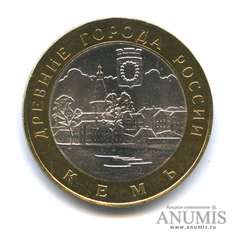 10 рублей 2004 СПМД — Кемь