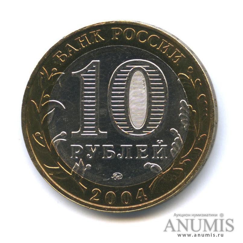 Рубли 2004 года