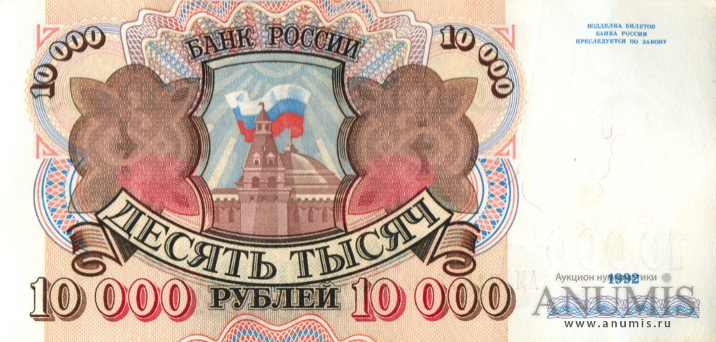 10000 рублей 1992 АА-ЯЯ